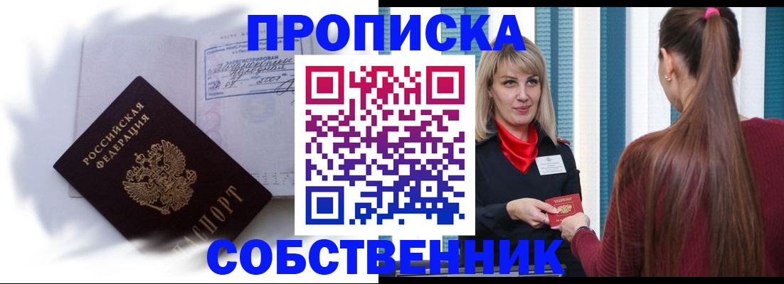 прописка 2025 в Ростове-на-Дону