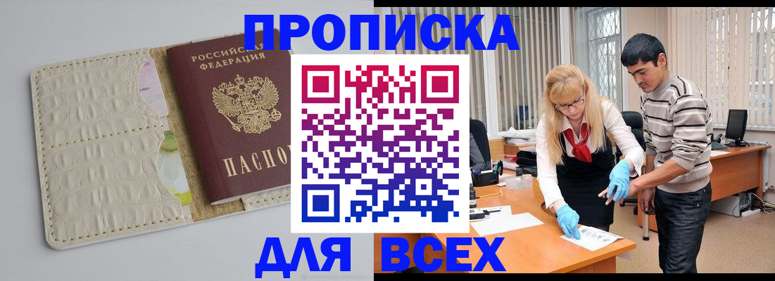 временная регистрация купить в Ростове-на-Дону